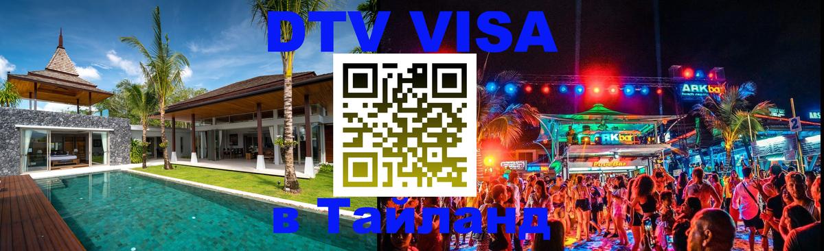 Visa в Таиланд 